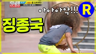 [런닝맨] 신개념 제야의 종 | RunningMan EP.145