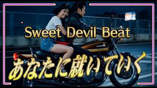 【オリジナル曲】Sweet Devil Beat / Wilson Watabe (歌詞付き MV)
