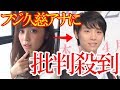 羽生結弦 フジ久慈アナの質問に断固拒否！フジは「意味不明」「嫌われてる」と批判・非難の声が殺到！【フィギュアスケート】【フジテレビ 美人女子アナ 久慈暁子】