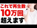 【重要】YouTubeで再生数10万回以上伸ばす６つのコツ！これでバズります。