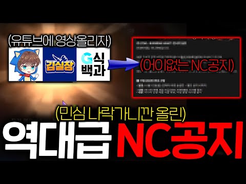 리니지M / 유튜버들이 영상 올렸더니 올라 온 역대급 어이없는 NC의 공지!! 이게맞아?ㅋㅋ