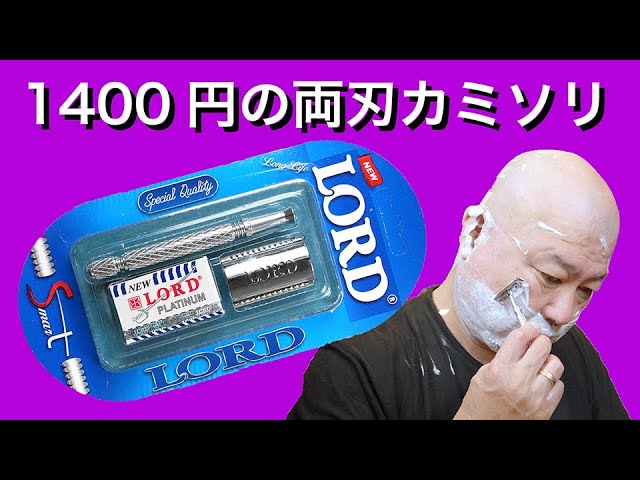 ちょこっと両刃カミソリを試してみたい人にオススメ！ - YouTube