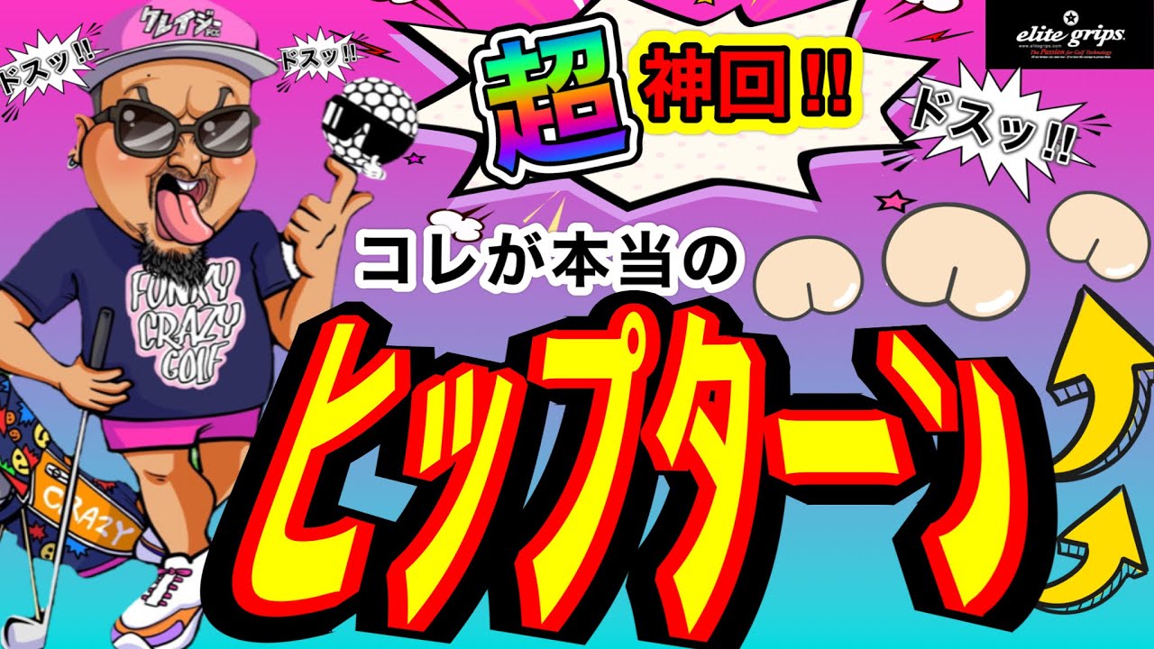 【超重要】ドライバーもFWもUTもアイアンも全部これだけで全てが変わります【ゴルフレッスン動画】