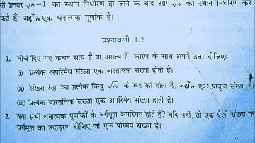 Class 9th maths | prashnawali 1.2 | Hindi medium | Ncert solution | संख्या पद्धति | Ex 1.2 class 9th