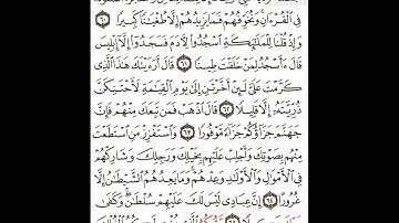 عادل فلاح ماتيسر من سورة الأسراء