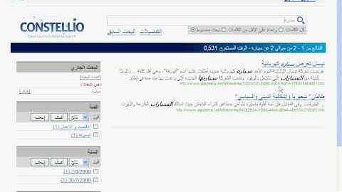 Constellio - Enterprise Search (Arabic demo)