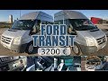 Ford Transit из Литвы на пневмоподвеске за 3200€