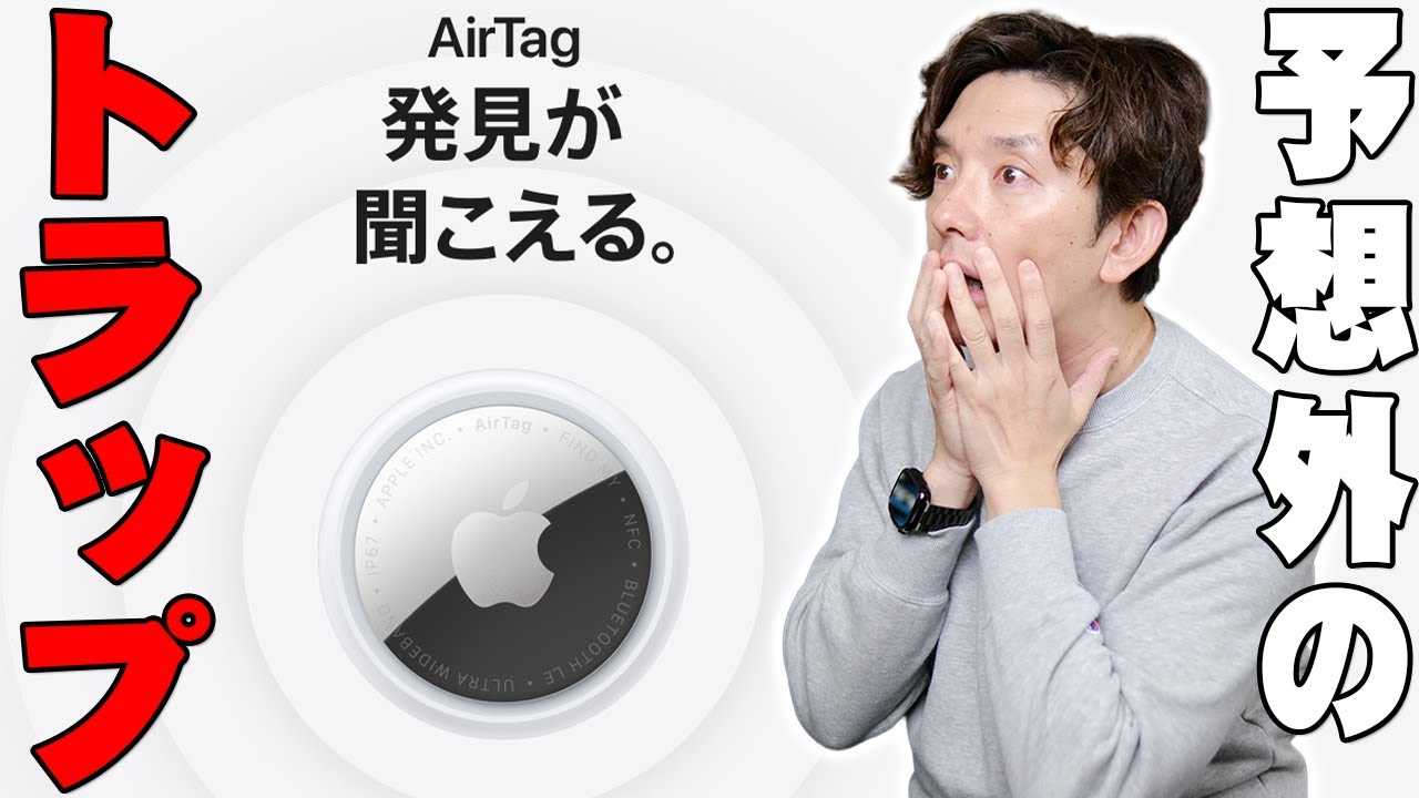 【本日発表】AirTag 2がいきなり発表されたけど買う前に絶対見て！進化点と予想もしないトラップがヤバすぎる！【レビュー】