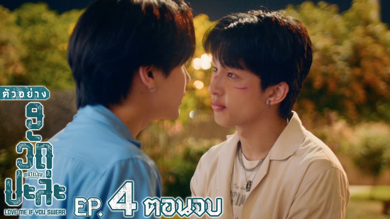 MuTeLuv โปรดใช้วิจารณญาณในการรักเธอ