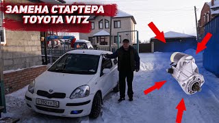 Тойота витц. Замена стартера.