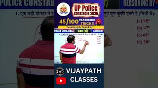 Clock (घड़ी) की सबसे जादुई ट्रिक ⏰ | UP Police Reasoning | Trick 45/100 #shorts #viral