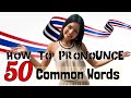 Pronounce 50 Common Thai Words PERFECTLY | Thai Pronunciation