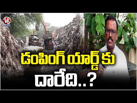 Demand To Repair Road Leading To Dumping Yard In Khammam | V6 News - V6NEWSTELUGU