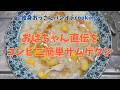 【参鶏湯】独身おっさんcooking第22弾