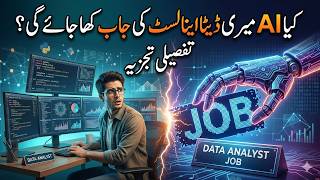 Kia AI Meri Data Analyst Ki Job Kha Jaye Ge? 🤖💼 | Reality Check 2026