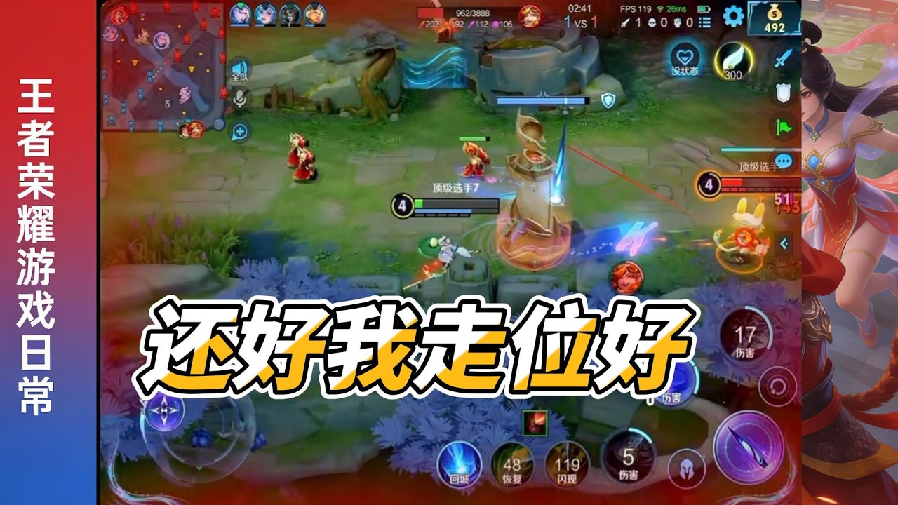 王者荣耀完整对局！开局大顺风不得了，全靠走位好！