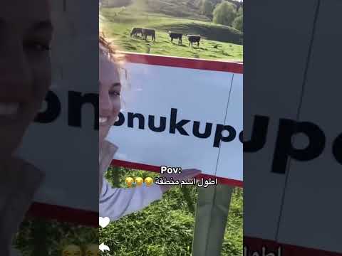 اطول اسم منطقة