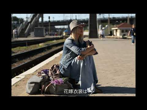 「はしだのりひことクライマックス　花嫁」BGM・インストゥルメンタル。