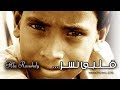 قلبى نسر 
