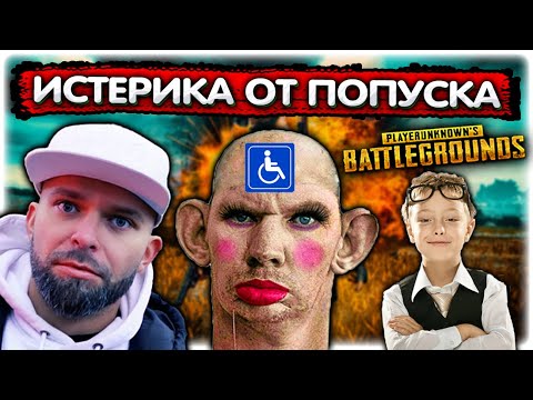 Сильнейшая ИСТЕРИКА Валакаса после ПОПУСКА от Школьников PUBG @GLADIATORPWNZ @yabatya77