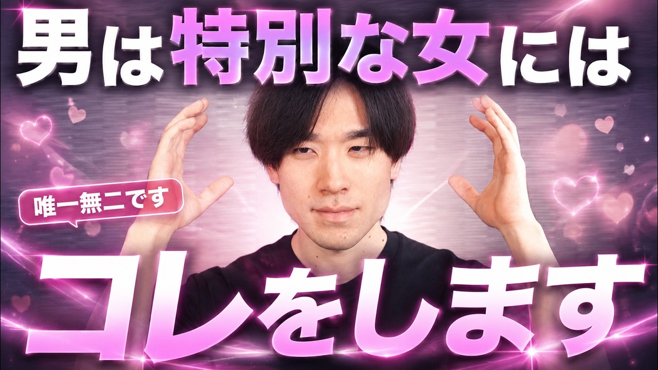 男性は特別に想ってる女性にはコレをします。10選