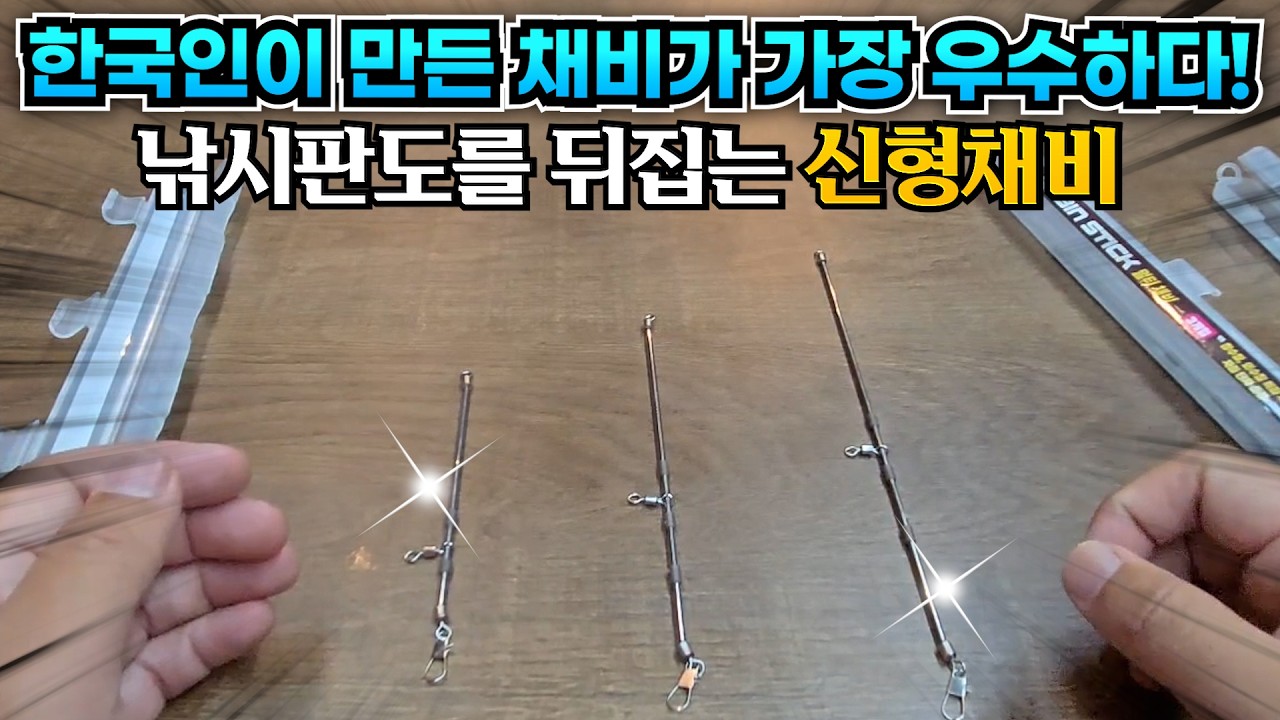 외수질, 타이라바, 텐빈 낚시의 조과를 바꿔줄 특허채비 (feat. 구독자이벤트)
