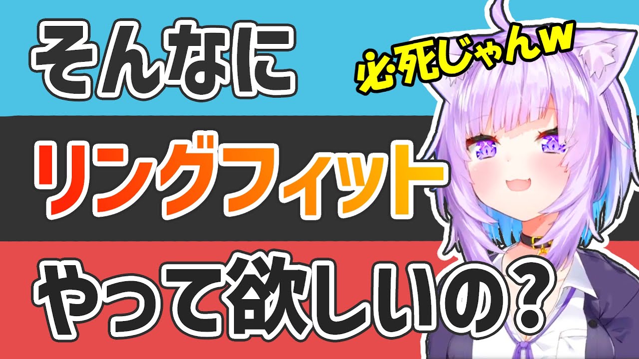 【猫又おかゆ】どうしてもリングフィットアドベンチャーをやって欲しいおにぎりゃーとめんどくさいおかゆ【ホロライブ切り抜き】