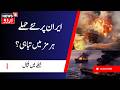 US Strike on Iran | امریکہ کے تازہ حملے | Fresh American Attack on Iran | Hormuz Crisis | N18G