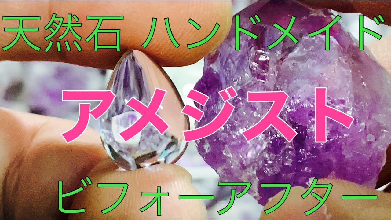 Handmade from raw amethyst - YouTube