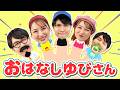おはなしゆびさん【童謡・手遊び】赤ちゃんが喜ぶ！指の名前を覚えられる歌♬ 歌詞付き｜うたスタ