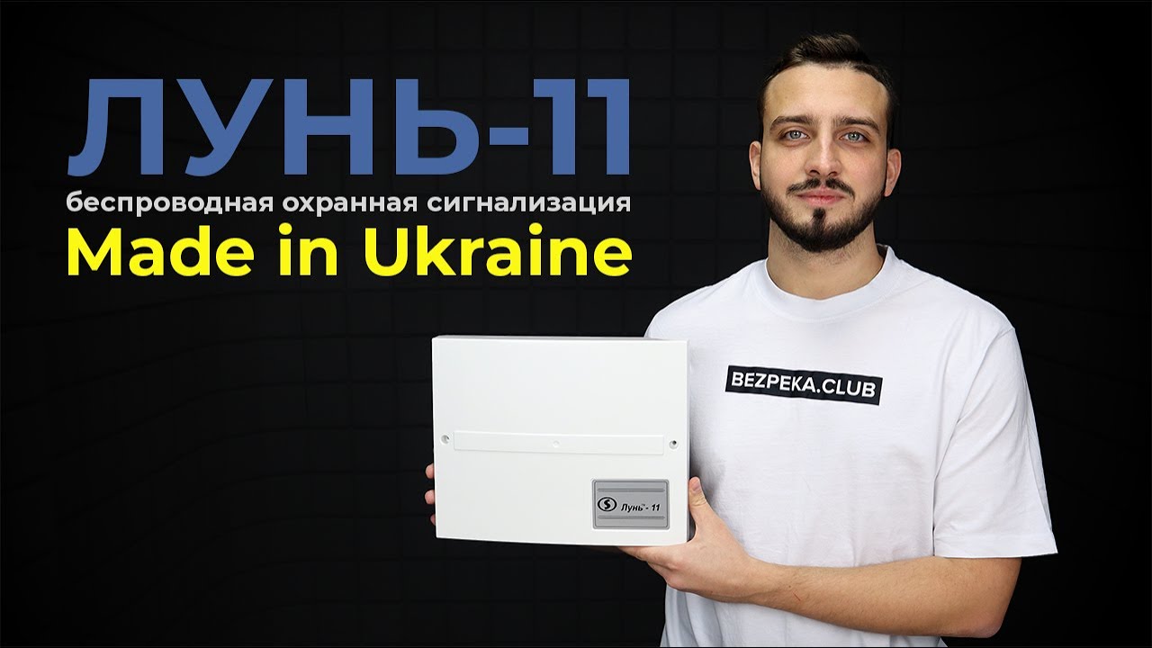 Охранная централь Лунь-11 / Обзор возможностей, продажи в Сингапур ...