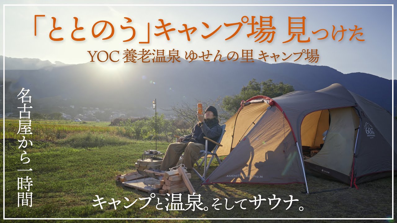 疲れたらここ行けばいい。名古屋から1時間で“ととのうキャンプ”