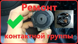 Ремонт контактной группы Форд Коннект/ Транзит