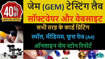 Gemstone Testing Laboratories Software