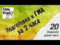 ГИА 2013 по математике. Задание 20 от bezbotvy