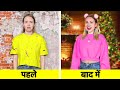 बढ़िया रूम मेकओवर || पेरेंट्स के लिए गाइड ! DIY लाइफ हैक्स ! स्क्विशी मेकओवर्स 123 GO! TRENDS पर