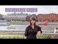 Московские будни. Музион. Старый Арбат. Спектакль Безрукова.