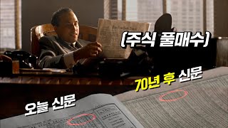 미래에서 가져온 물건들로 엄청난 일을 벌이는 남자 | 결말 포함