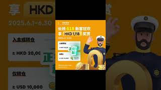 6.13号18点起，长桥取消存量证明开户#海外券商 #港卡#长桥证券