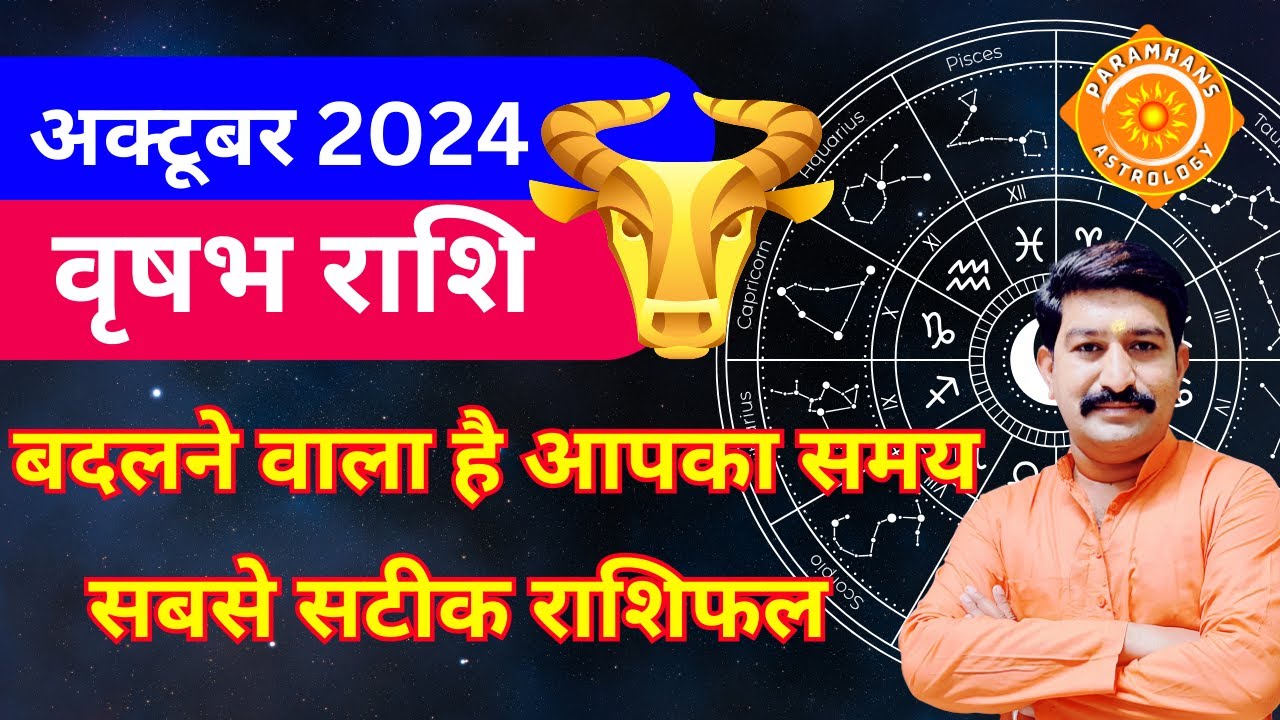 Vrishabh Rashi October Mahina 2024 Rashifal vrishabh-rashi-october-mahina-2024-rashifal
