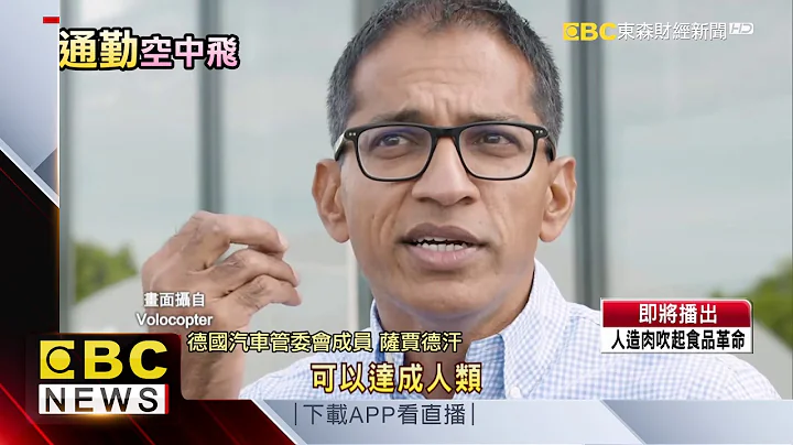 改坐“直升机”通勤！ 德空中计程车曝光 - 天天要闻