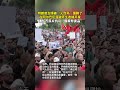 Trump's son-in-law is besieged by "flamingos" 特朗普女婿被“火烈鸟”围剿了 在阿尔巴尼亚破坏生态搞开发 遭上万民众抗议“国家非卖品” #名场面