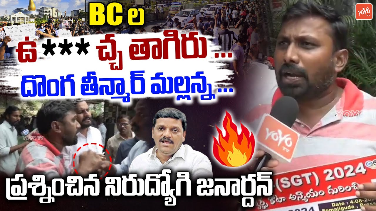 BC ల ఉ *** చ్చ తాగిరు🙏Unemployed JAC Leader Janardhan On Teenmaar Mallanna | YOYO TV Channel