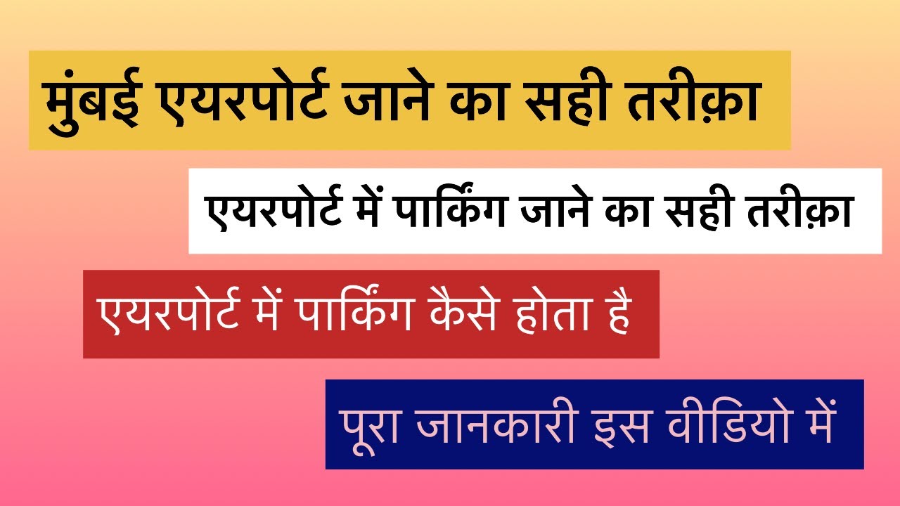 Mumbai Airport ✈️jane ka sahi tarika !! Airport me Parking 🅿️ karne ka sahi tarika @Mokim Ansari