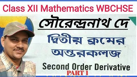 Class XII Math || 2nd order derivatives || দ্বিতীয় ক্রমের অন্তরকলন বা অবকলন || Part 1 || class 12