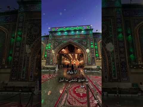 أنا بلياك ضايع باسم الكربلائي