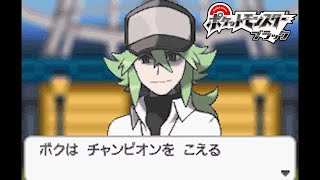 ポケモン全世代作品クリアする【ブラック・ホワイト#2】