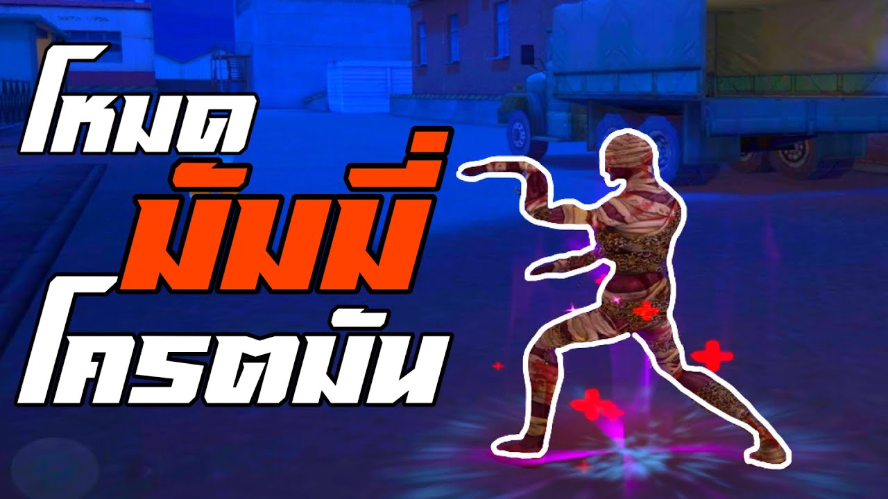 ✔️Bullet Angel | โหมด มัมมี่ ตบคนให้กลายเป็นมัมมี่ใน 3 วินาที !!!