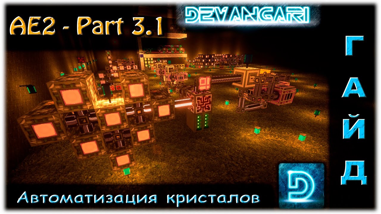 Minecraft автокрафт процессоров. Автоматизация заряженных кристаллов. Зарядник кристаллов ae2.