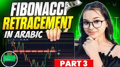 FIBONACCI RETRACEMENT || Crash Course in Arabic Part 03 || Quotex Trading Strategy